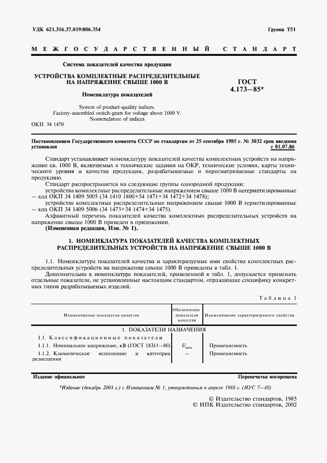 ���� 4.173-85. �������� 2