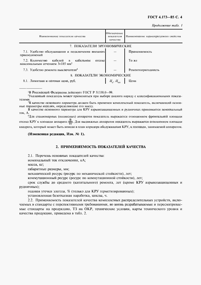 ���� 4.173-85. �������� 5