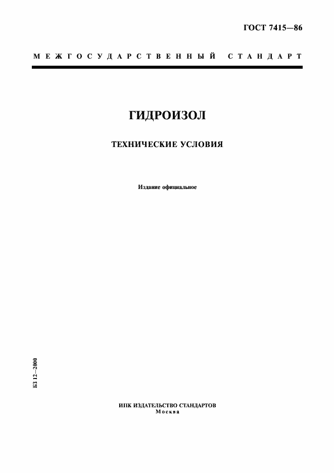 ���� 7415-86. �������� 1