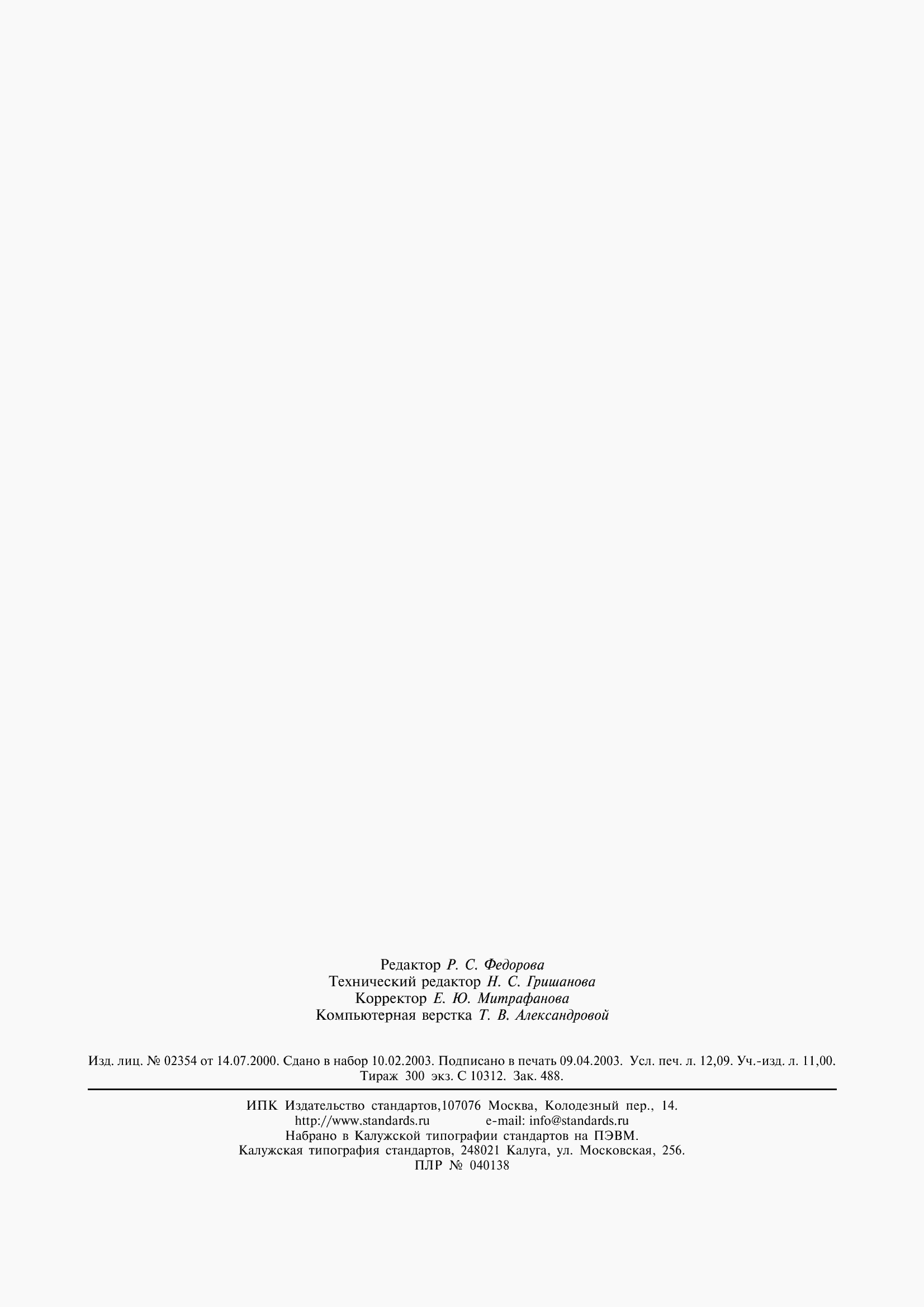 ���� 9.305-84. �������� 107