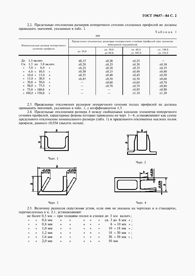 ���� 19657-84. �������� 3