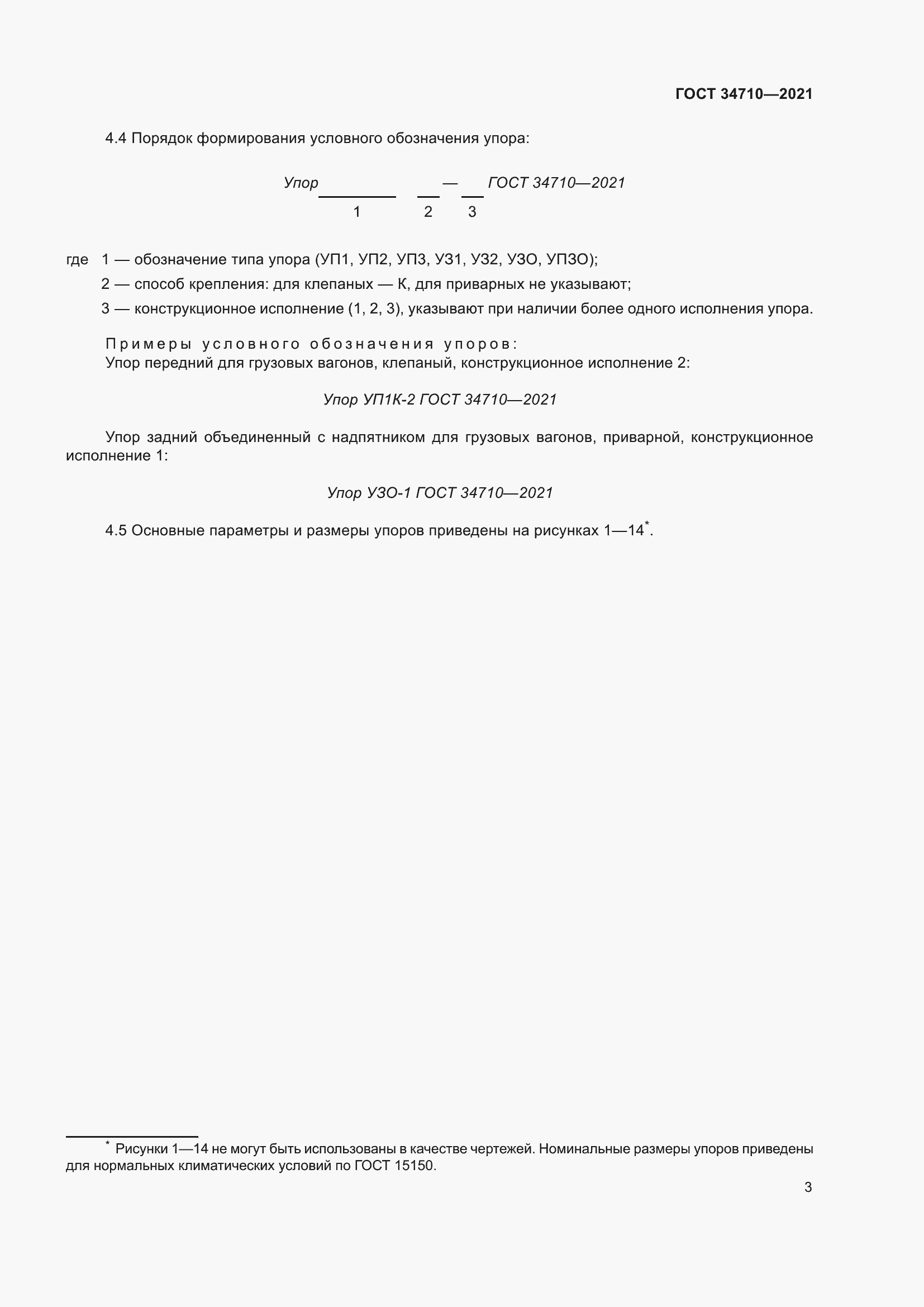 ���� 34710-2021. �������� 9