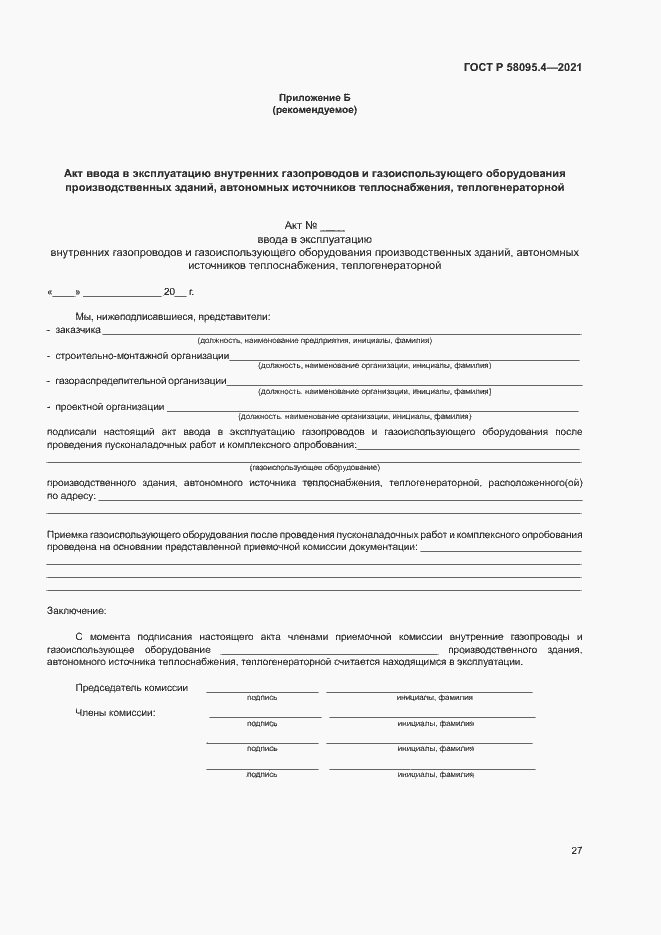 ���� � 58095.4-2021. �������� 32