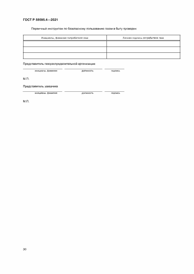 ���� � 58095.4-2021. �������� 35