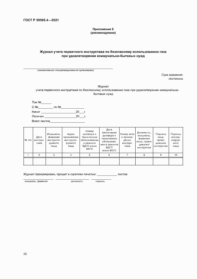 ���� � 58095.4-2021. �������� 37