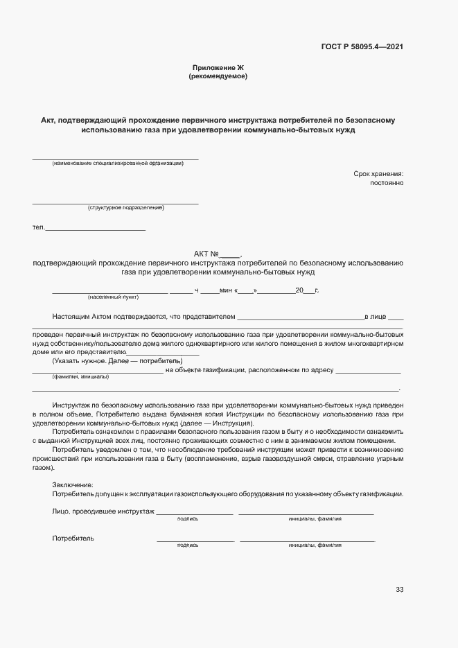 ���� � 58095.4-2021. �������� 38