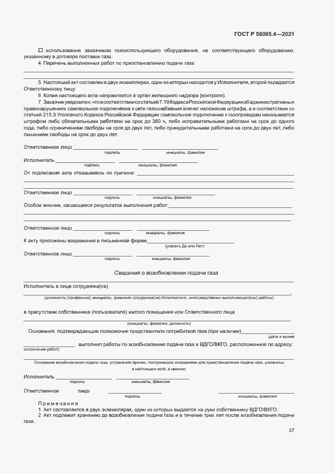 ���� � 58095.4-2021. �������� 42