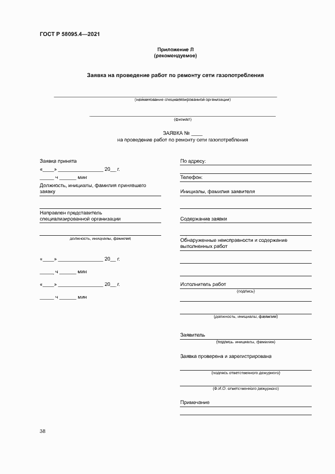 ���� � 58095.4-2021. �������� 43
