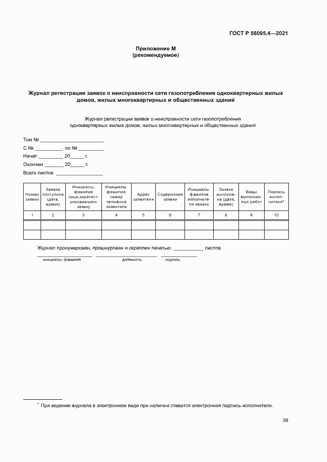 ���� � 58095.4-2021. �������� 44