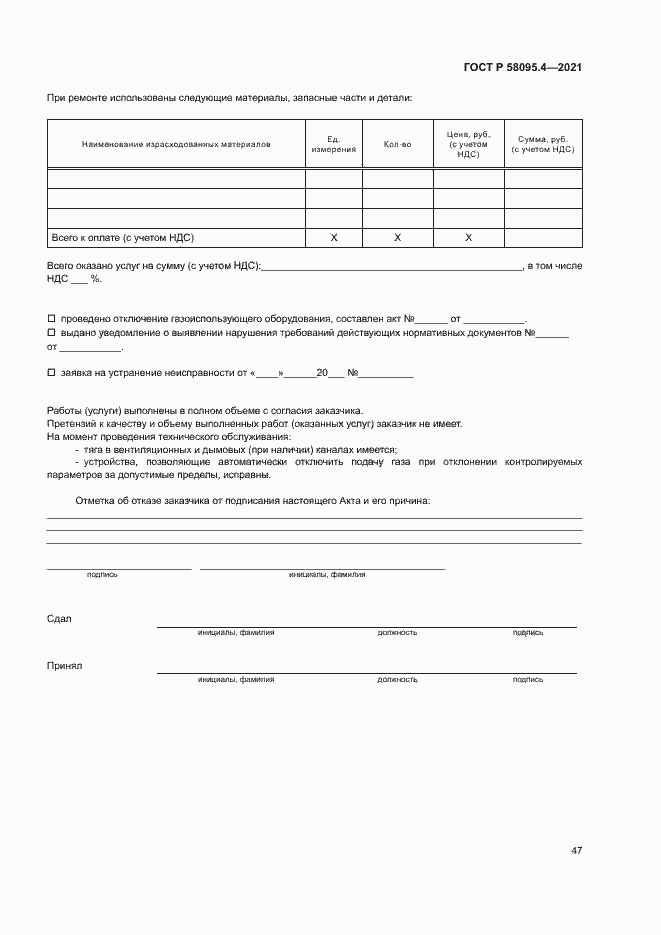 ���� � 58095.4-2021. �������� 52