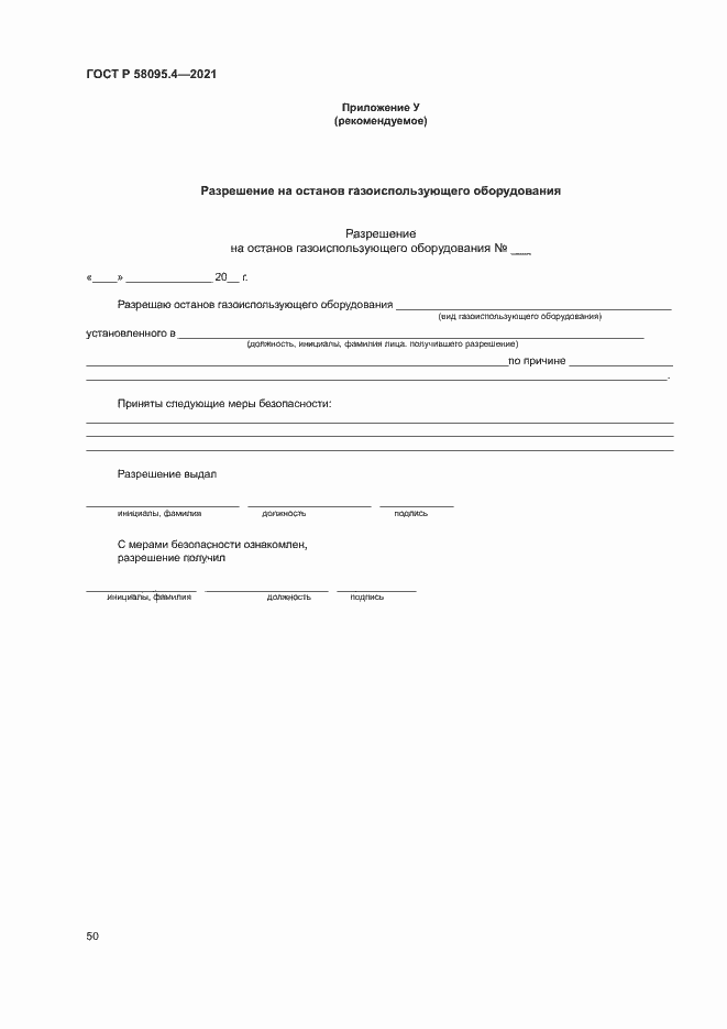 ���� � 58095.4-2021. �������� 55