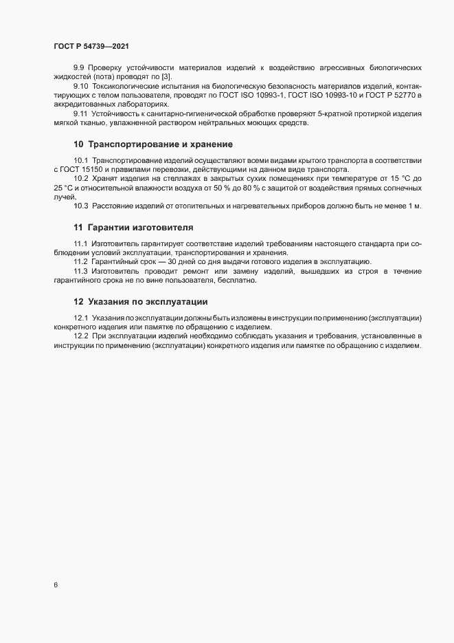 ���� � 54739-2021. �������� 9