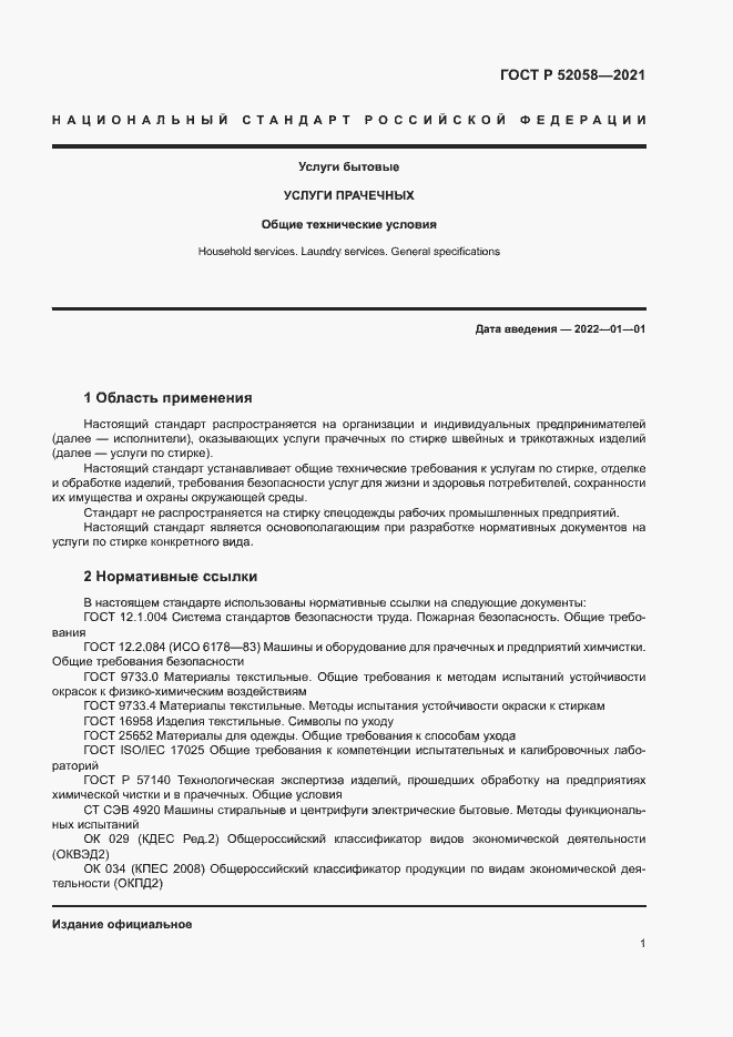 ���� � 52058-2021. �������� 3