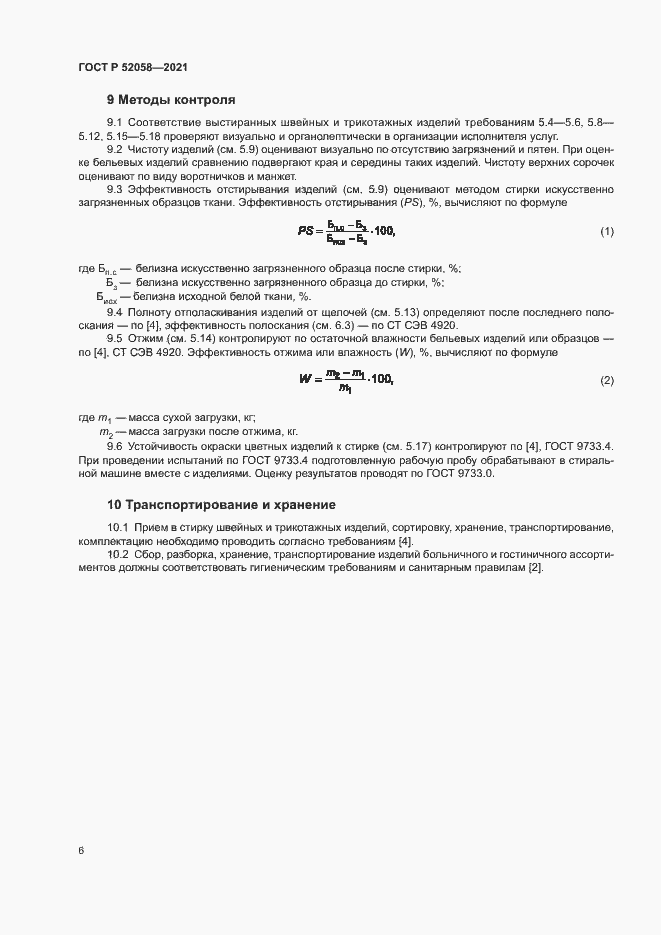 ���� � 52058-2021. �������� 8