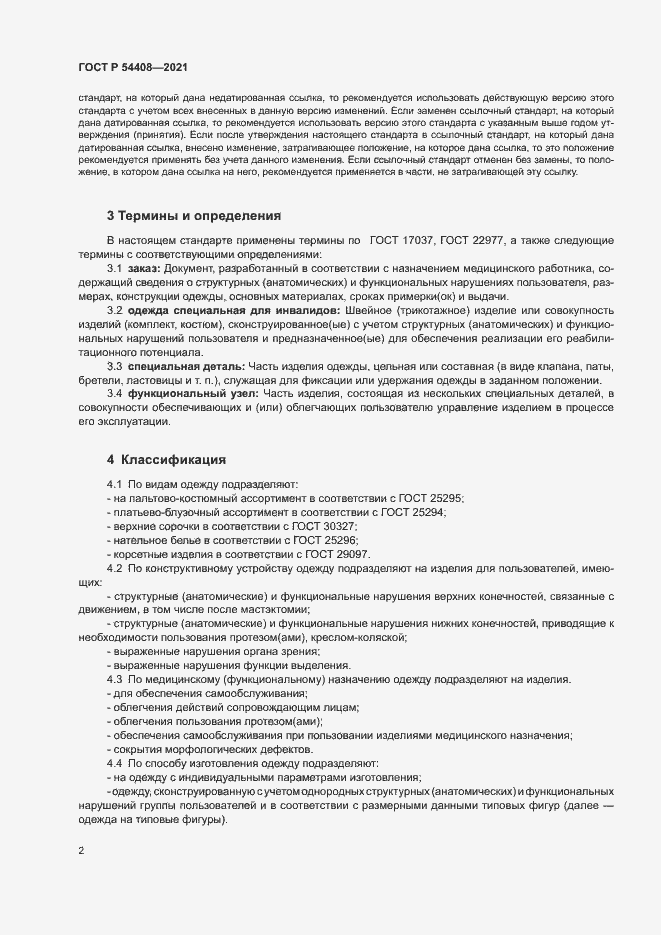 ���� � 54408-2021. �������� 5