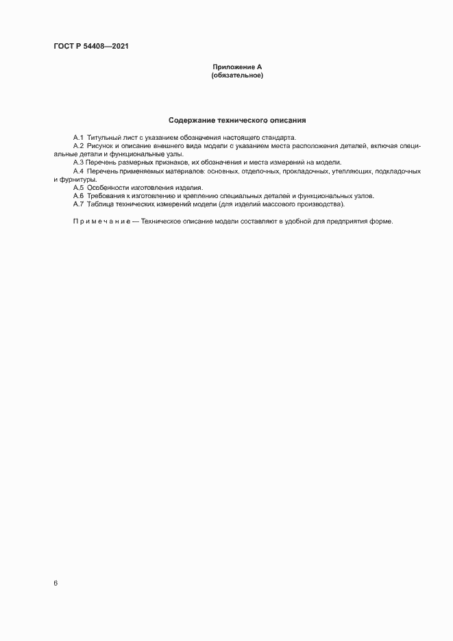 ���� � 54408-2021. �������� 9
