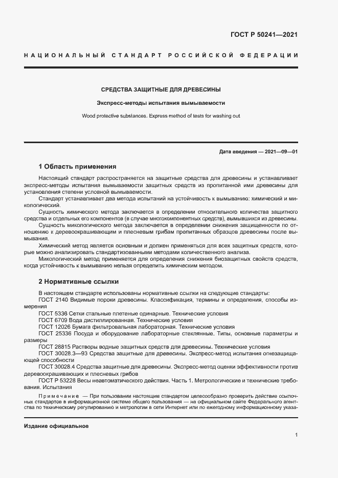 ���� � 50241-2021. �������� 4