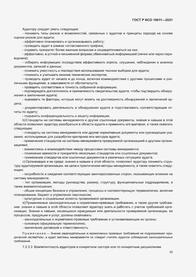 ���� � ��� 19011-2021. �������� 30