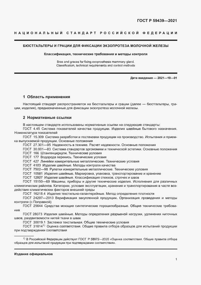 ���� � 59439-2021. �������� 4