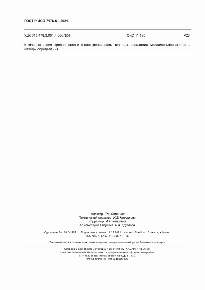 ���� � ��� 7176-6-2021. �������� 11