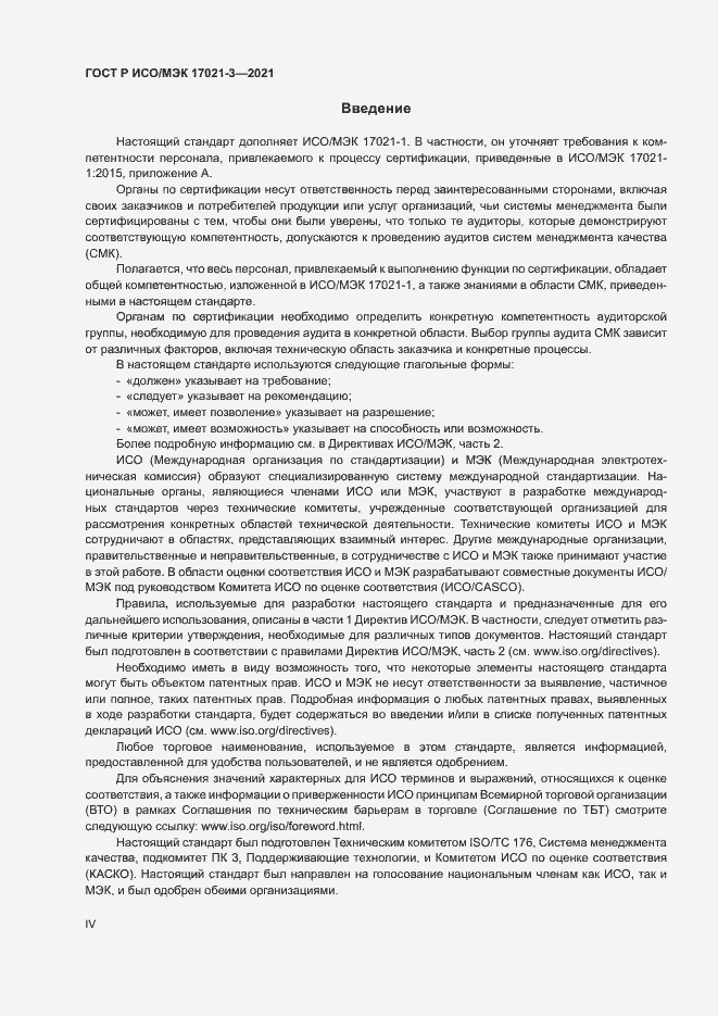 ���� � ���/��� 17021-3-2021. �������� 4