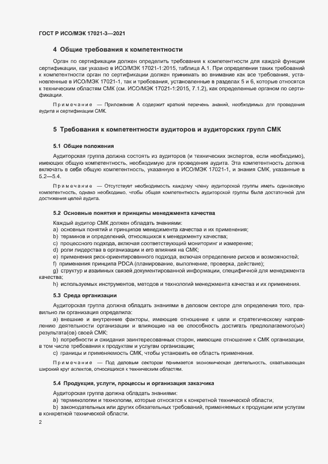 ���� � ���/��� 17021-3-2021. �������� 7