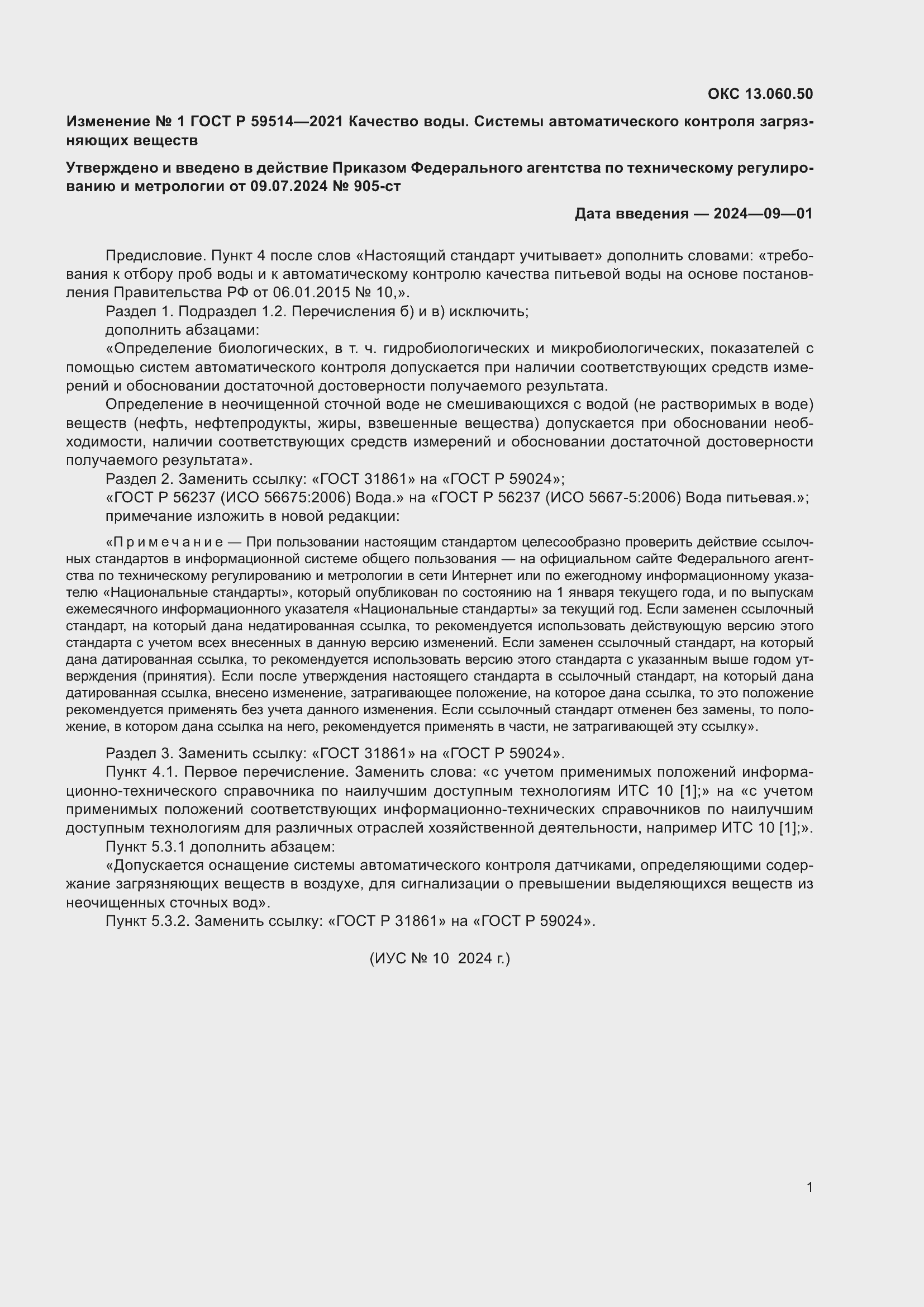 ���� � 59514-2021. �������� 13