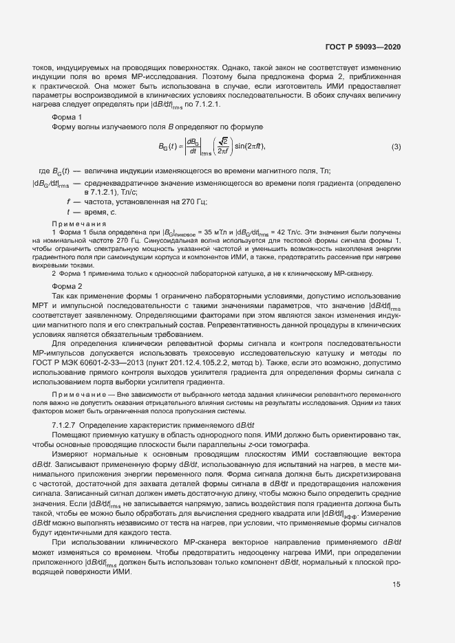 ���� � 59093-2020. �������� 19