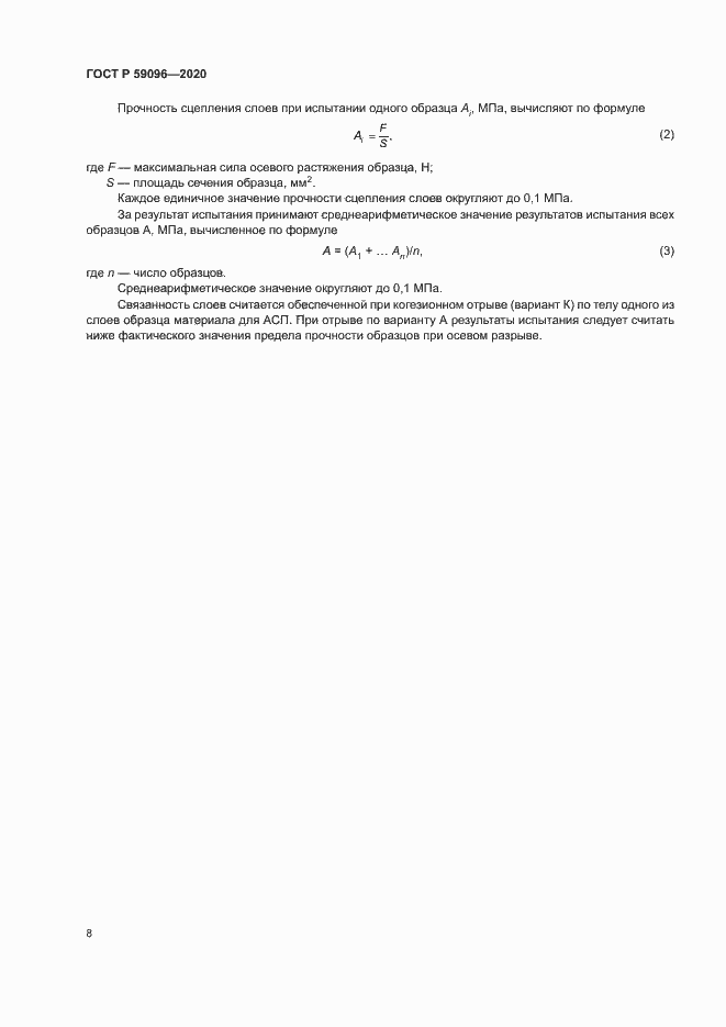���� � 59096-2020. �������� 10