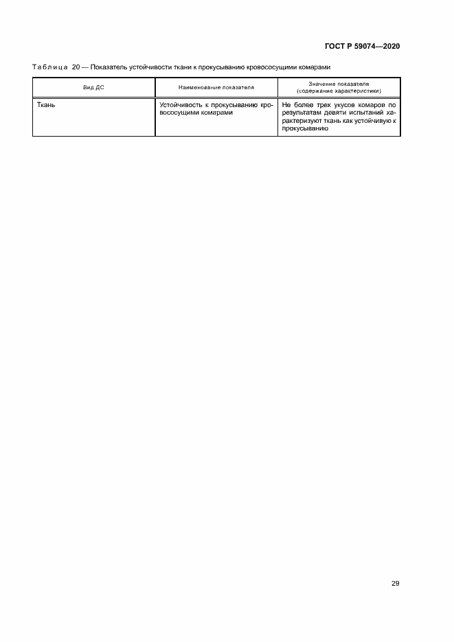 ���� � 59074-2020. �������� 32