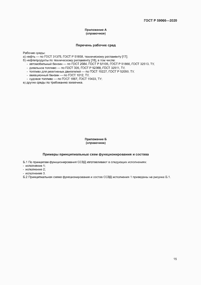 ���� � 59066-2020. �������� 18