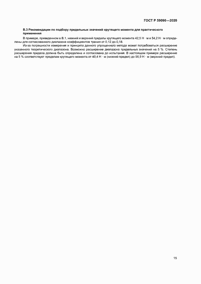 ���� � 59090-2020. �������� 18