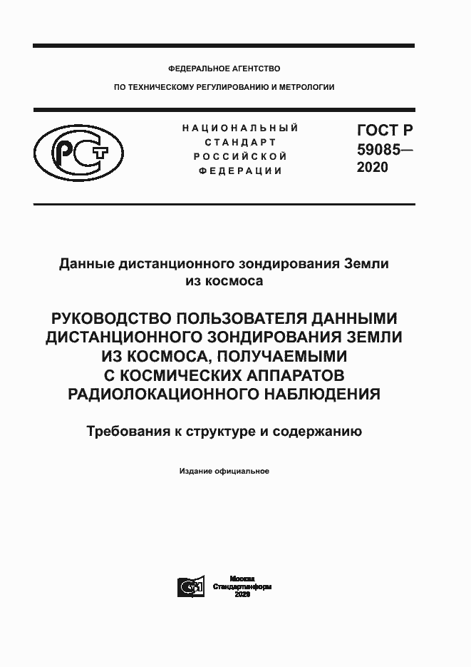 ���� � 59085-2020. �������� 1
