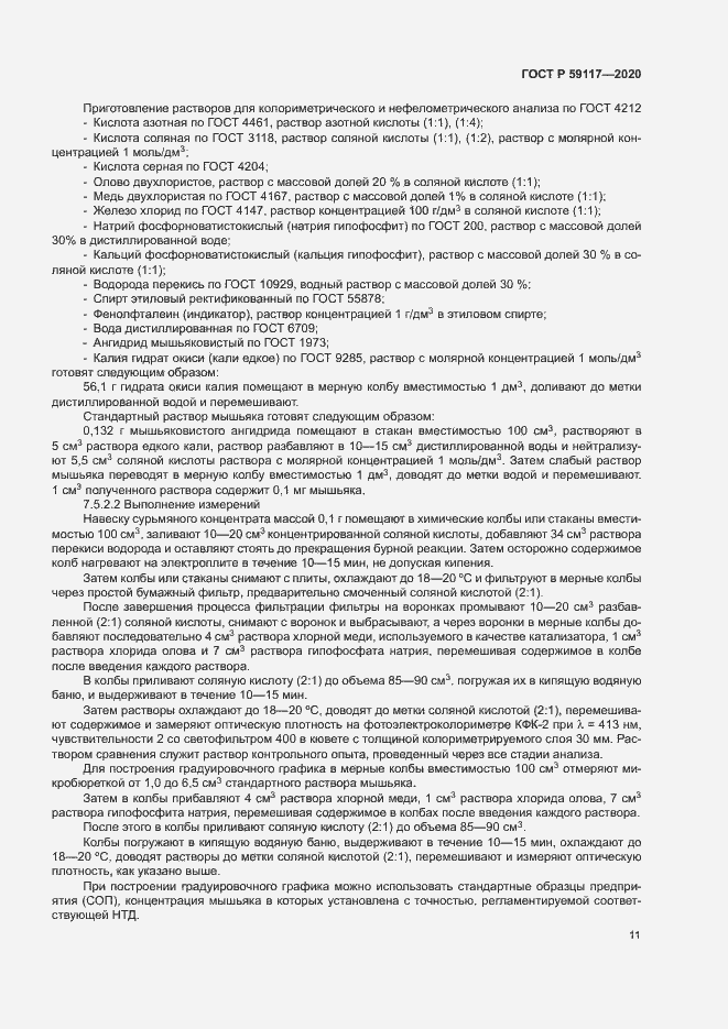 ���� � 59117-2020. �������� 14