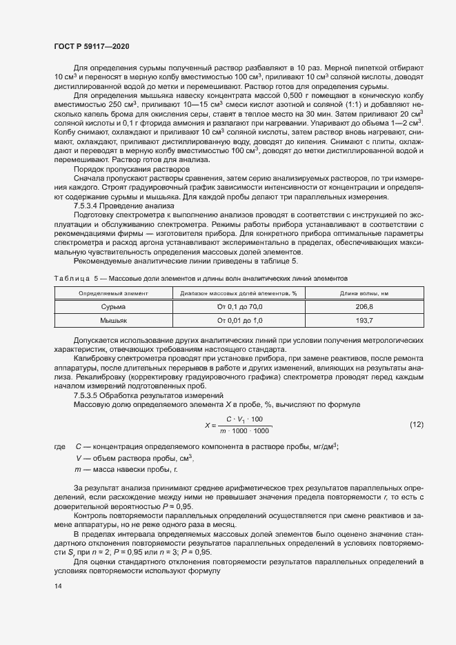 ���� � 59117-2020. �������� 17