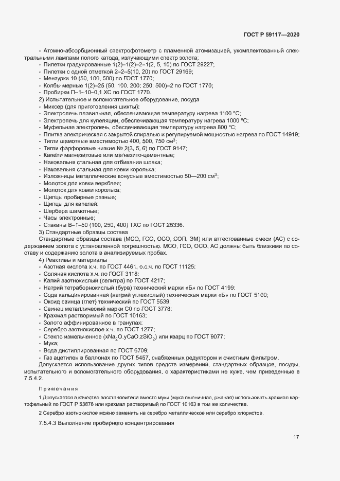 ���� � 59117-2020. �������� 20