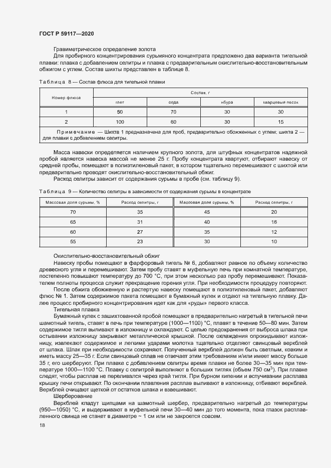 ���� � 59117-2020. �������� 21