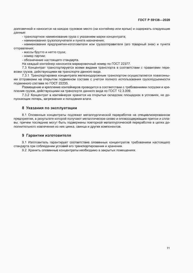 ���� � 59138-2020. �������� 14