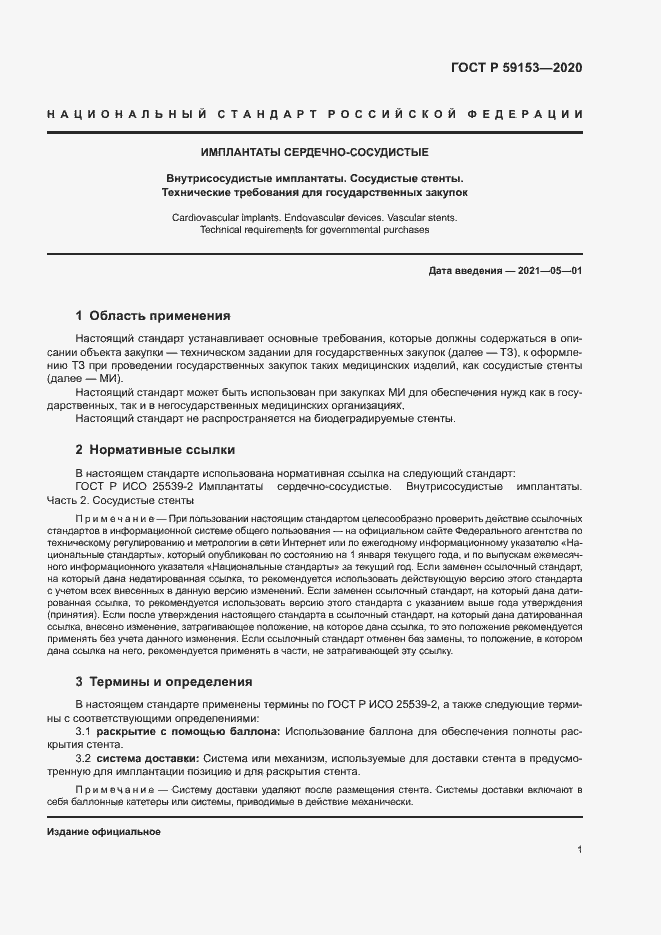 ���� � 59153-2020. �������� 5