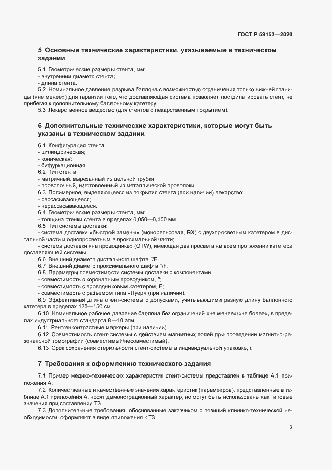 ���� � 59153-2020. �������� 7