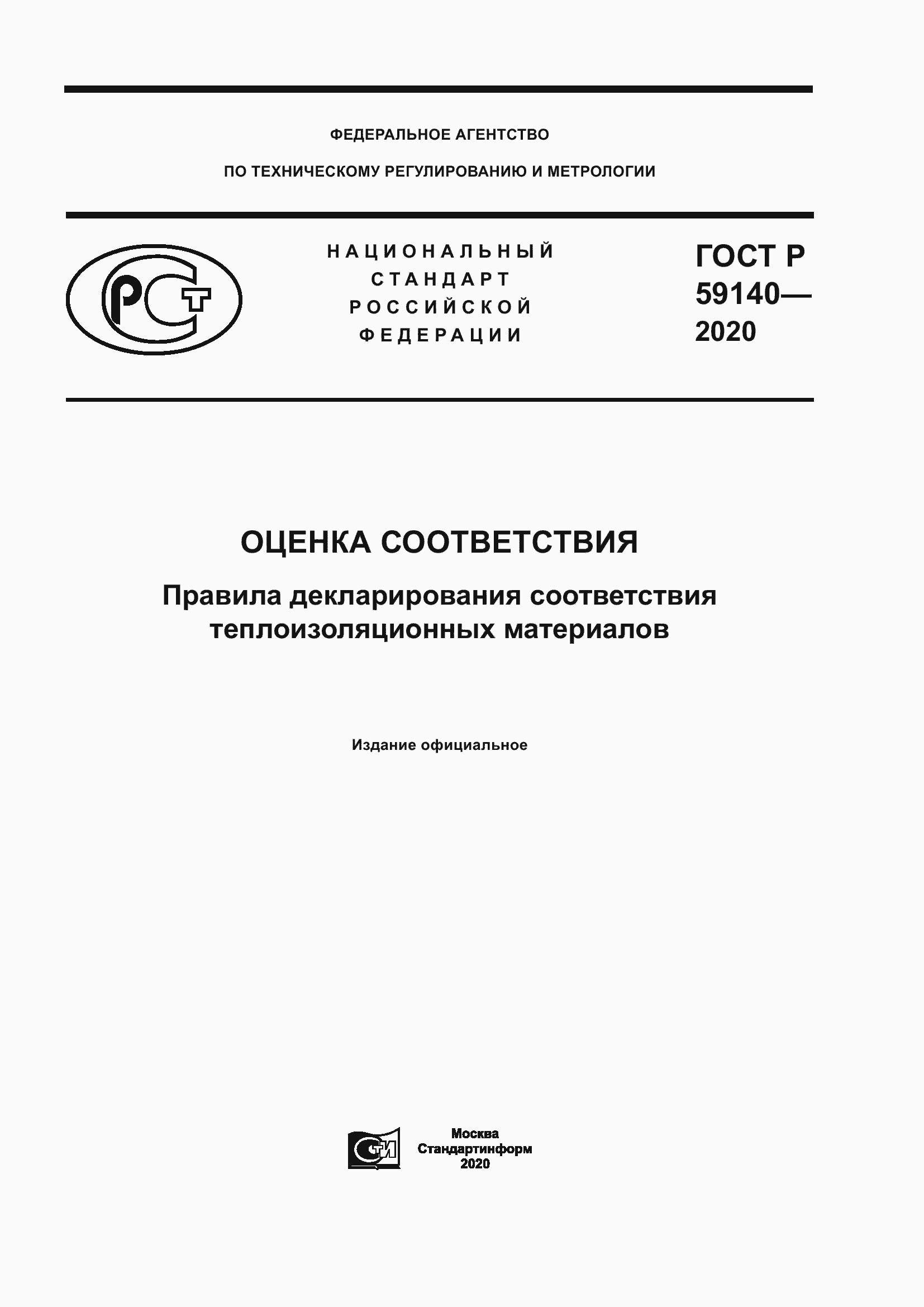 ���� � 59140-2020. �������� 1