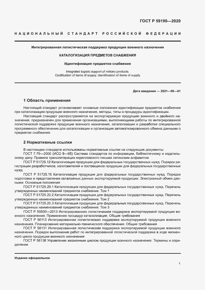 ���� � 59190-2020. �������� 4