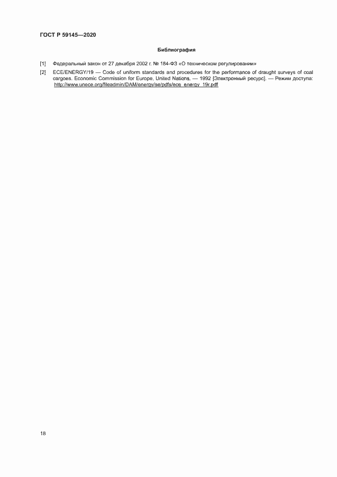 ���� � 59145-2020. �������� 22
