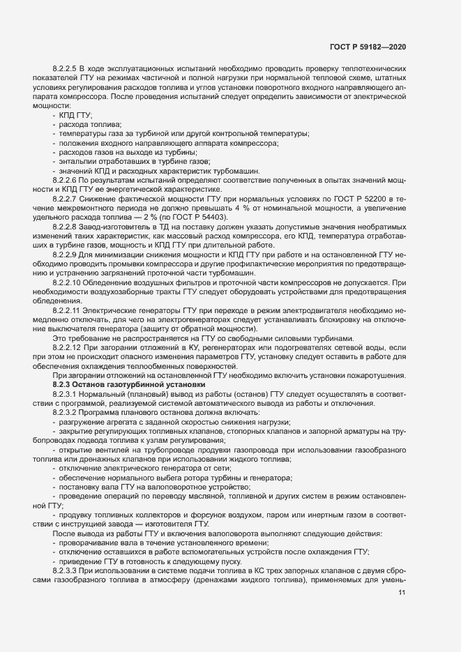 ���� � 59182-2020. �������� 15