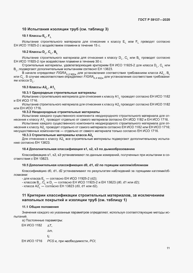 ���� � 59137-2020. �������� 16