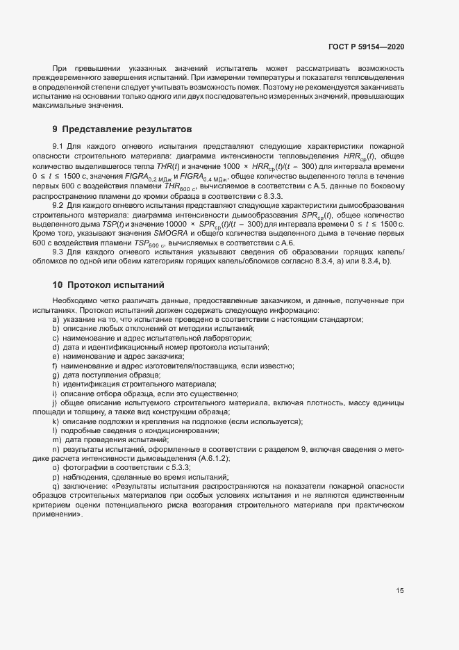 ���� � 59154-2020. �������� 19