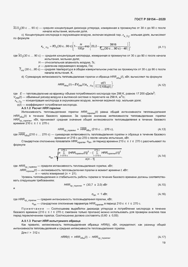 ���� � 59154-2020. �������� 23