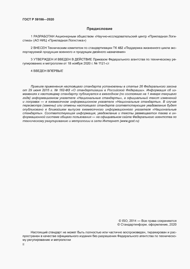 ���� � 59186-2020. �������� 2