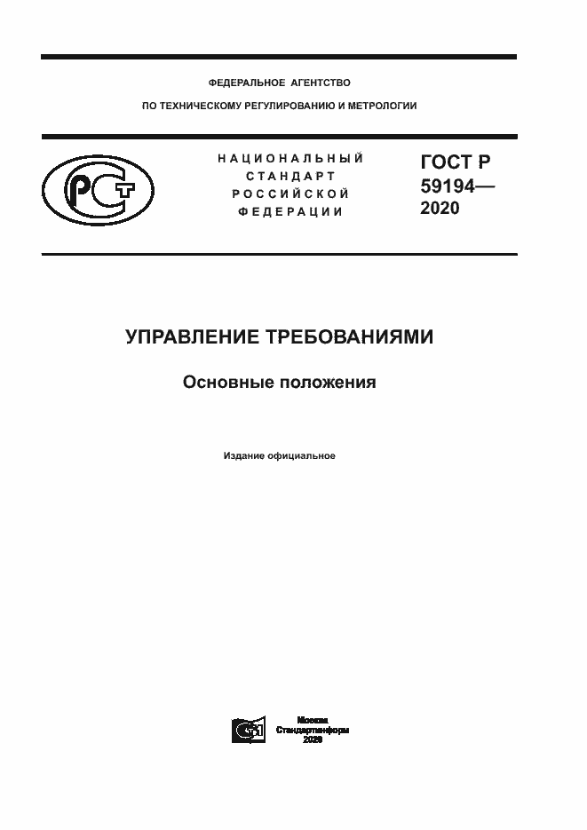 ���� � 59194-2020. �������� 1