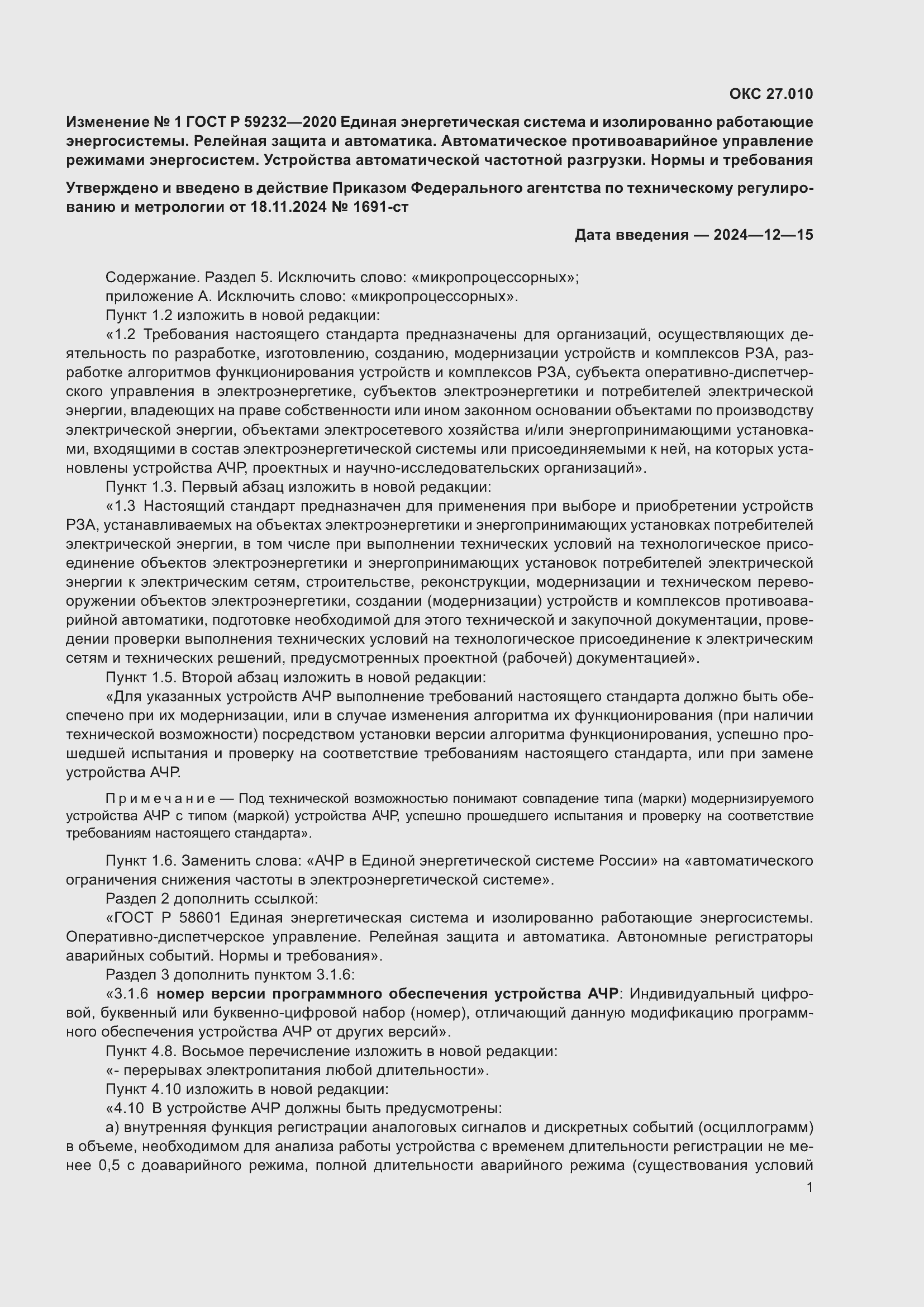���� � 59232-2020. �������� 25
